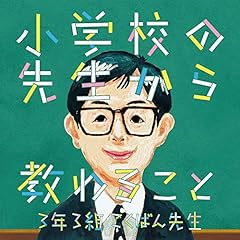 友だちのうた with 小学校の先生たち