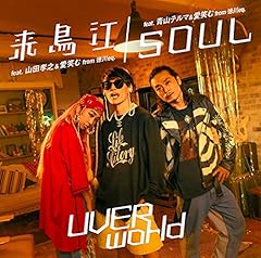 SOUL(UVERworld ver.)