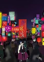 奇縁ロマンス