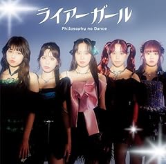 ライアーガール