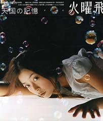 天国の記憶