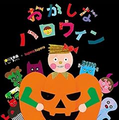 おかしなハロウィン(完全版)