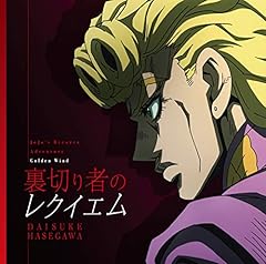 裏切り者のレクイエム [English Ver.]
