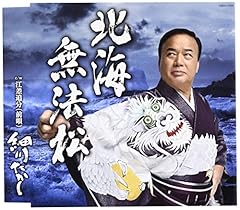 北海無法松