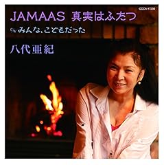 JAMAAS 真実はふたつ