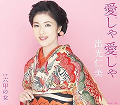 愛しゃ 愛しゃ