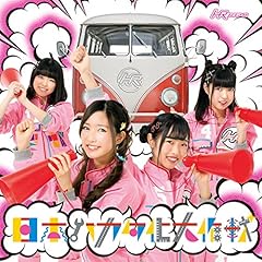 日本ハカタ化大作戦