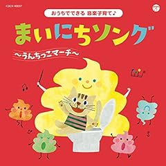 うんちっこマーチ