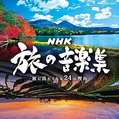 地球イチバン あなたの彼方