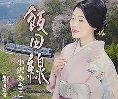 旅の華 ～信州路～