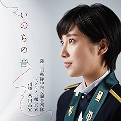 いのちの歌