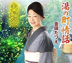 湯の町情話