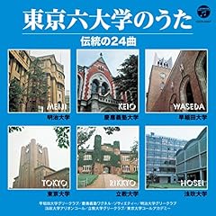 東京大学運動会歌