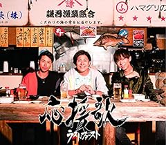 応援歌