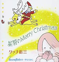 星屑の Merry Christmas