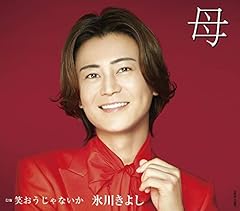 笑おうじゃないか