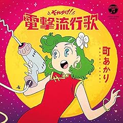 花言葉の唄 (duet with 山田参助)