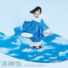 青100色