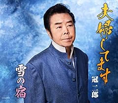 雪の宿
