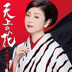 天上の花