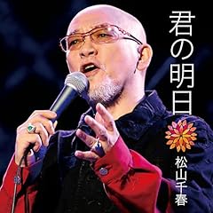 高齢者の唄
