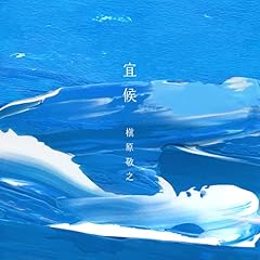 悶絶