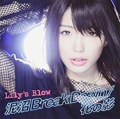 泥沼 Break Down