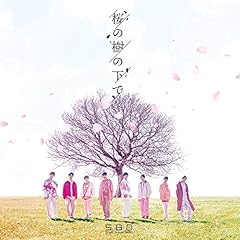 桜の樹の下で