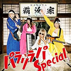 パラリラパ Special
