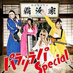 パラリラパ Special