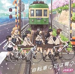 自転車に花は舞う