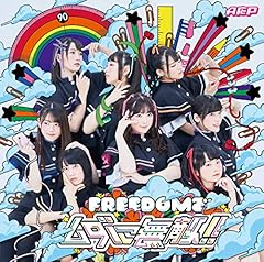 FREEDOMでムダに無敵!!