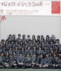 桜の花びらたち2008