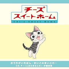 おうちがいちばん