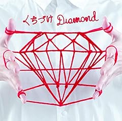 くちづけDiamond