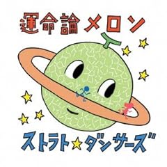 運命論メロン