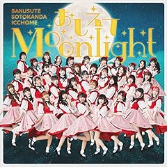 おしえてMoonlight