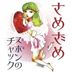 ズボンのチャック