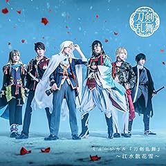 『刀剣乱舞』 ～江水散花雪～