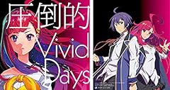 圧倒的 Vivid Days