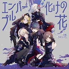 化けの花