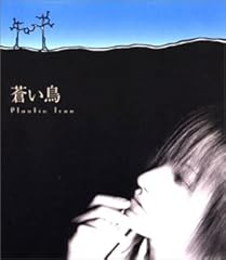 蒼い鳥