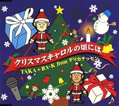 クリスマスキャロルの頃には