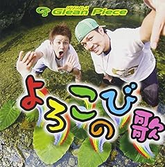 よろこびの歌