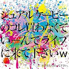 天誅☆あるわけないストーリー