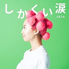 しかくい涙