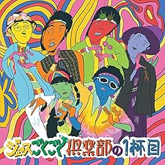 飲み会で喋れない人 -Album Version-