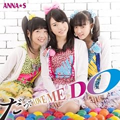 だってLOVE ME DO