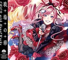 戦場の華