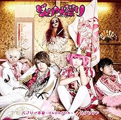 バブリー革命 ～ばんばんバブル～